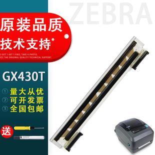 斑马GX430T条码 GK420T标签打印头 适用 打印头 全新 300DPI 200dpi原装