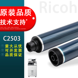 C2503SP复印机原色感光鼓芯C2003 C2004 理光MPC2503感光鼓芯MPC2003SP C2504 C2011SP硒鼓鼓芯 C2503CL 适用