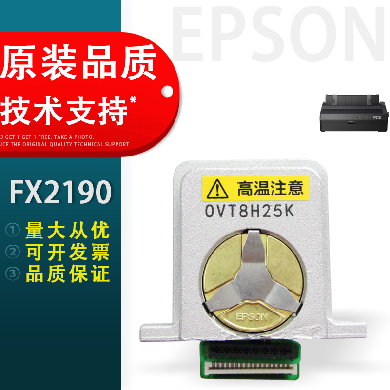 EPSON爱普生FX2190打印头