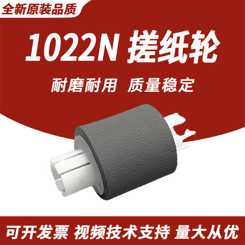 映普生YPS-1022N搓纸轮