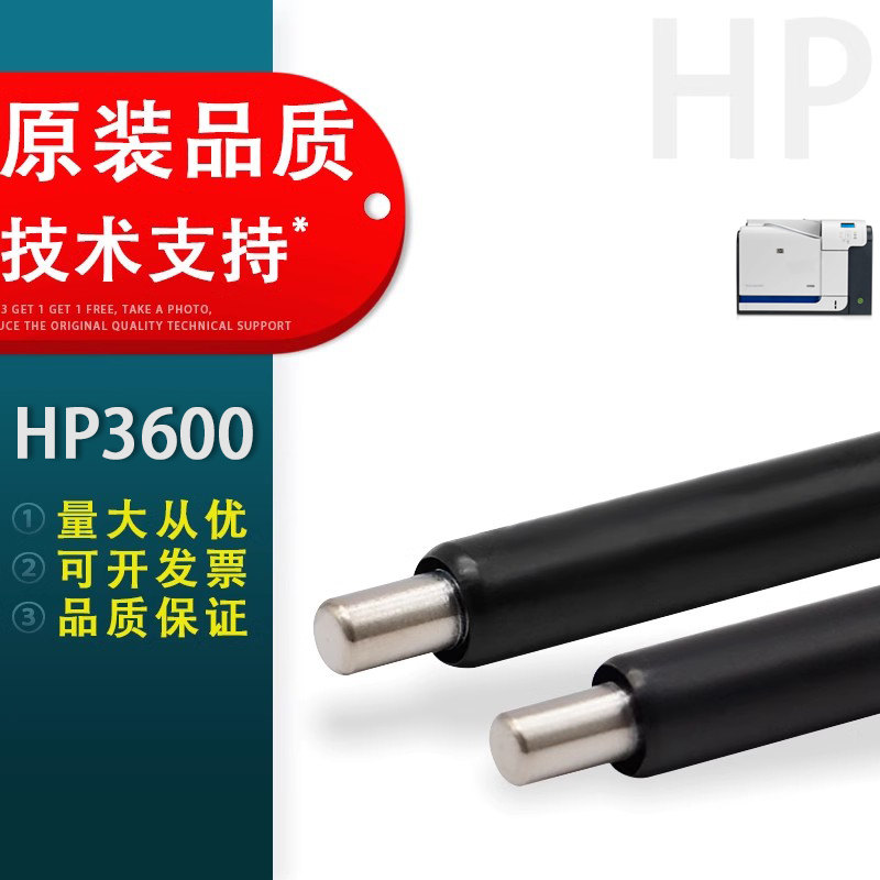 适用惠普HP36003800充电辊