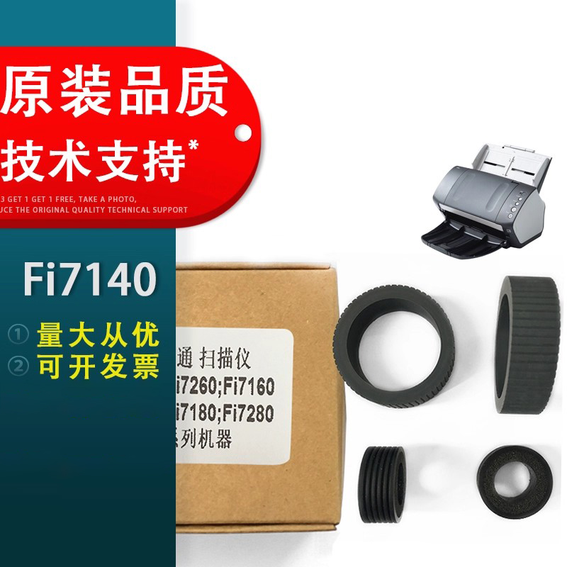 适用富士通FI7140扫描仪搓纸轮