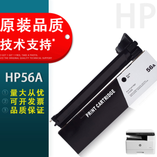 适用惠普56A粉盒m436n打印机墨盒Laserjet m436dn复印机碳粉436nda墨粉CF256A硒鼓粉仓 mfp