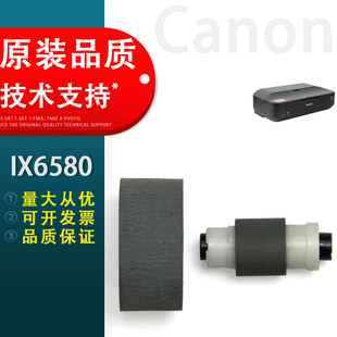 适用 Canon佳能IX6580搓纸轮 6780 6880 IP4880 4980 8780 4760 3680进纸轮 搓纸皮