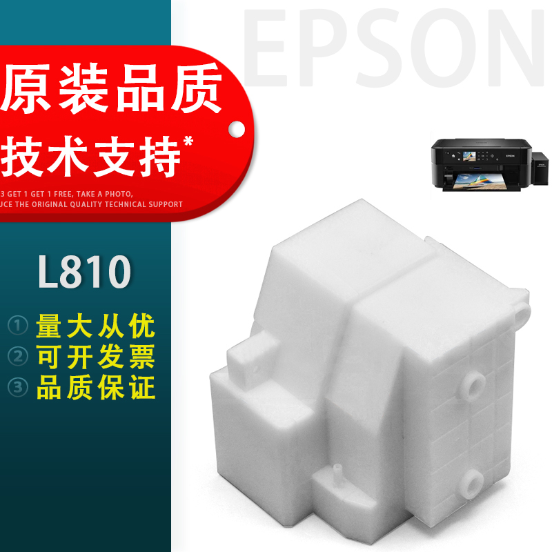 适用爱普生L810L850废墨收集垫