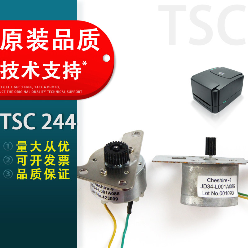 适用TSCTTP244PRO碳带卷轴电机图片