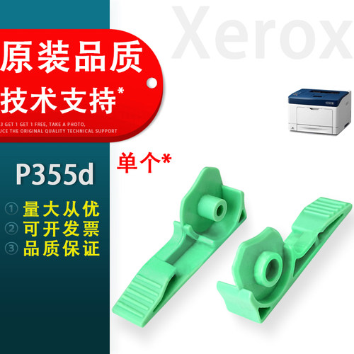 富士施乐P355d定影器扳手