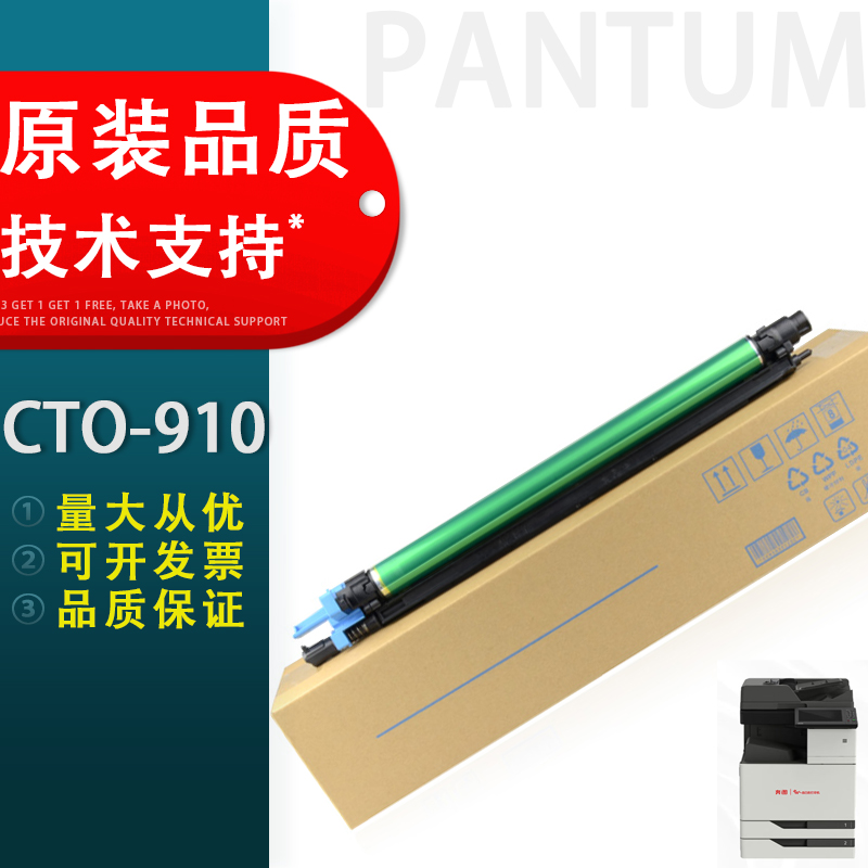 适用 奔图CTO-910硒鼓CM9105 CM9107DN成像鼓 复印机显影组件载体 CM9705DN CM9709DN彩色鼓组件 DO-910鼓架