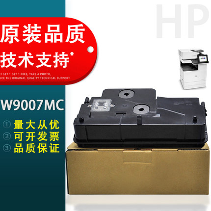 适用 惠普HP W9007MC废粉盒E72525Z/DN E72530Z E72535Z/DN E72425 E72430废粉仓 废粉收集盒 墨粉碳粉收集器