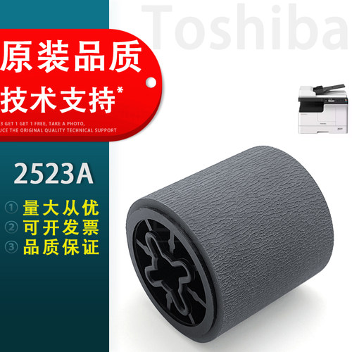 适用东芝2523A纸盒搓纸轮
