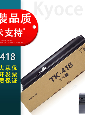 适用京瓷TK418 428 438 448碳粉180粉盒KM1620 1635 1648 2020 2050 2550墨粉TASKalfa 181 220 221复印机458