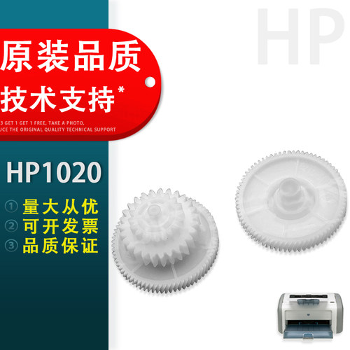 适用驱动齿轮hp10201010