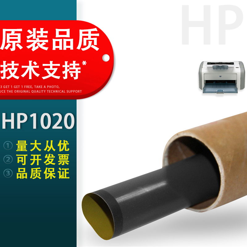 适用HP1020定影膜惠普