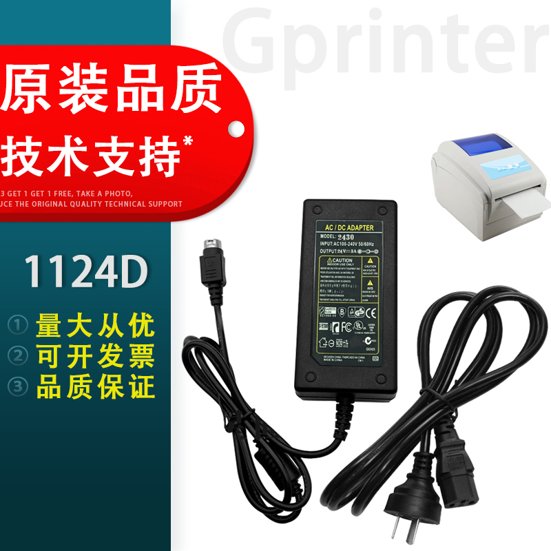 适用 佳博GP1124D 1324D充电器充电线 快递电子面单条码打印机电源适配器