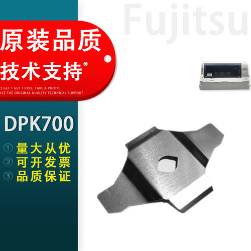 适用富士通DPK700挡片