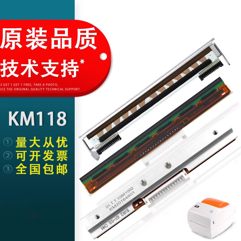 适用于快麦KM118条码打印头