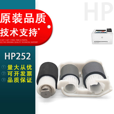 适用HP252纸盒搓纸轮惠普