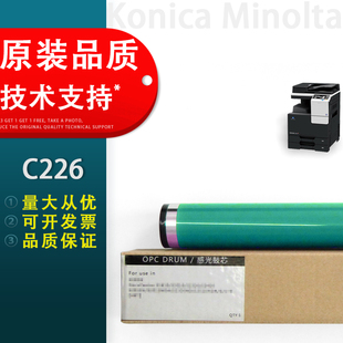 C7226 DR311感光鼓芯 C7822 C7828 C7222 C7128 C287 C7122 C7728 适用柯尼卡美能达C266鼓芯C226 C7722 C227