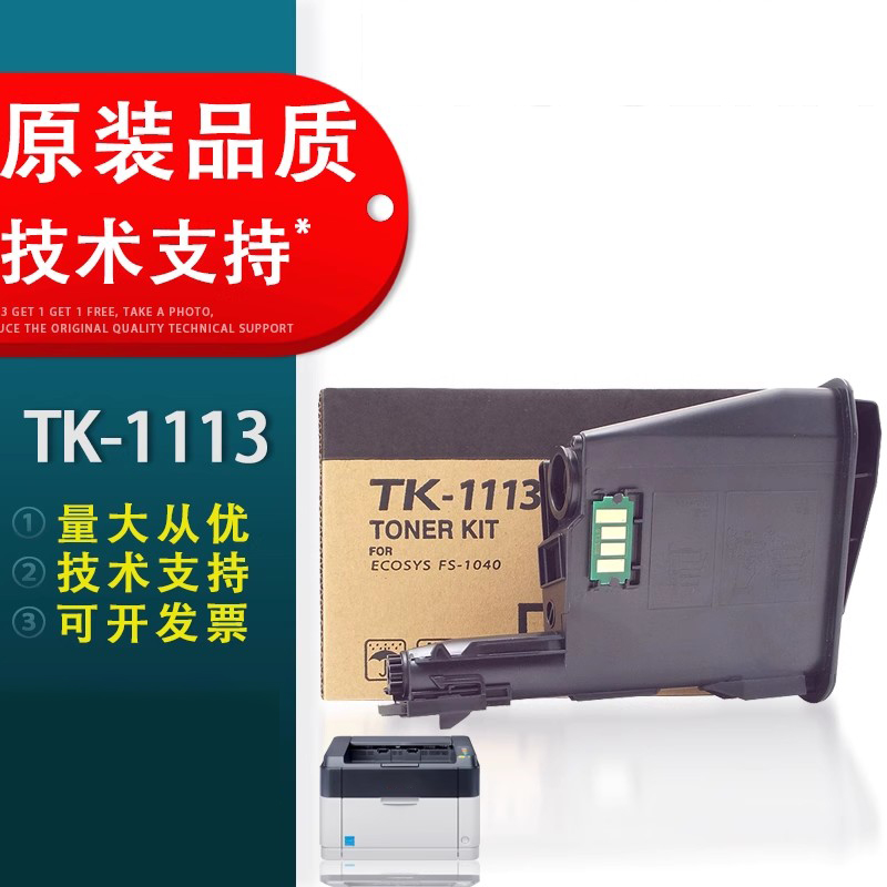 适用于京瓷TK-1113粉盒
