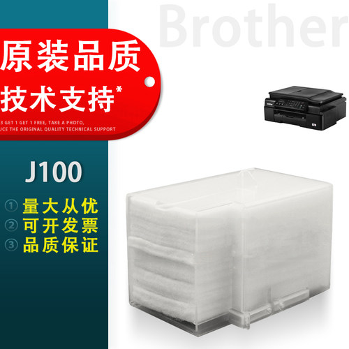 适用 兄弟DCP J100 J105 T300废墨垫吸墨海绵 MFC J200 J245 T800W喷墨打印机 墨盒墨水废墨仓 维护箱收集垫