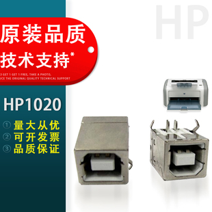惠普 HP1020接口 HP1010接口 1106打印机配件 适用 USB接口HP1005 HP1213