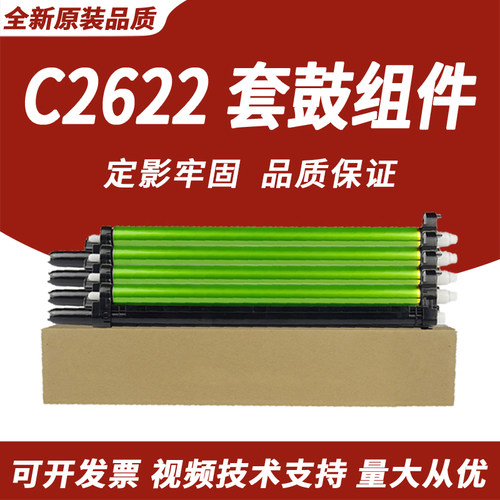 夏普C2622MX-30套鼓组件