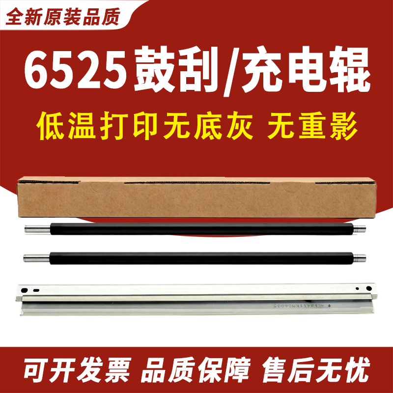 适用 京瓷6525充电辊3010i 3011i 3510 3511i充电棒FS 6025 6030 6525 6530MFP刮板 255 305 256 306硒鼓刮板