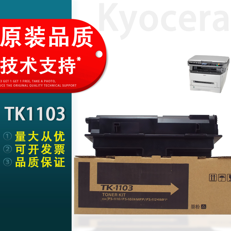 适用京瓷1110TK-1103粉盒