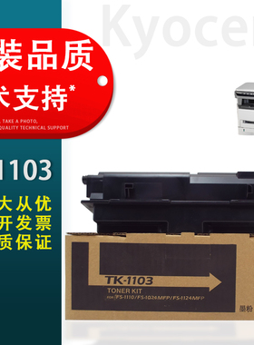 适用 京瓷1110粉盒TK-1103墨粉fs1024MFP 1124打印机碳粉