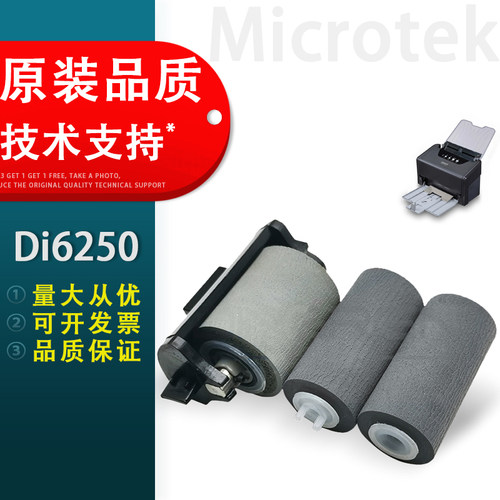 适用中晶Di6250扫描仪搓纸轮