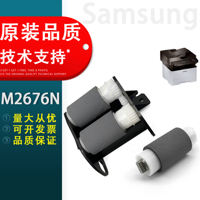 适用SL-M2676N搓纸轮三星