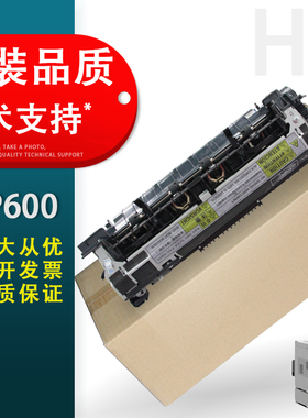 适用  惠普HP600定影组件 HP M601 M602 M603加热组件 定影器热凝器601N HP603激光打印机搓纸轮维护保养套件