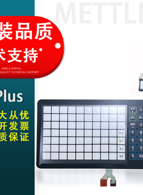 适用 托利多 bPlus-T2M-EE bPlus BPLUS 键盘电路 按键板 键盘膜