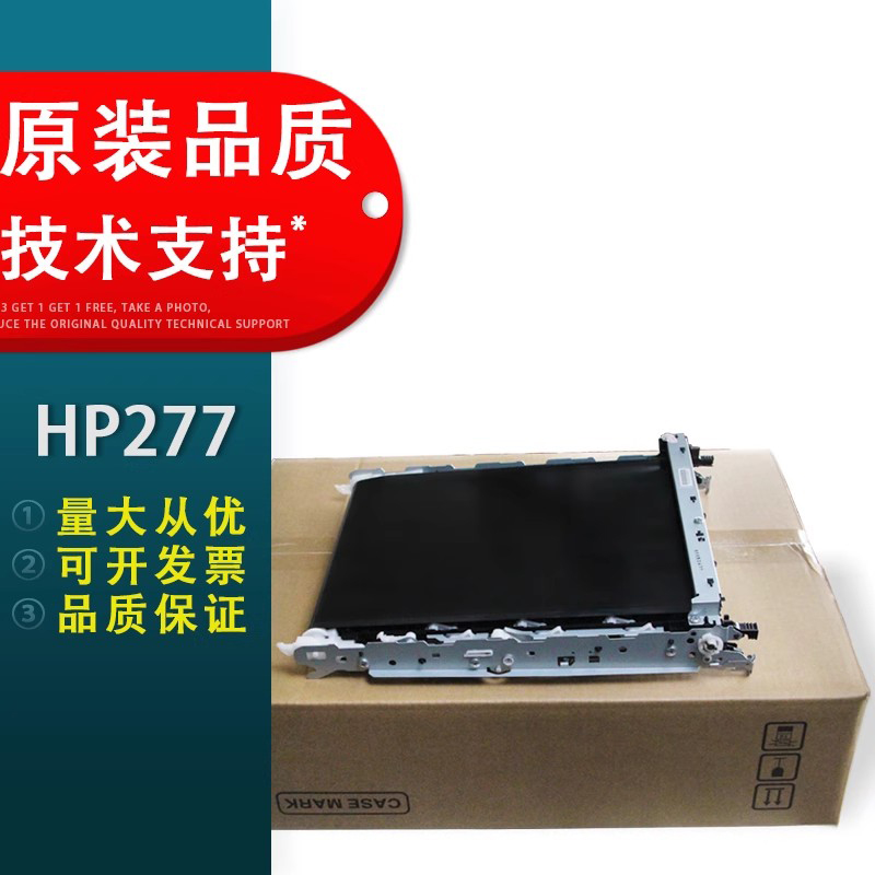 适用惠普HP277转印组件转印膜