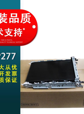 春秋物语适用 惠普HP277转印组件 HP M277C6 277DW M252N 254 180 181 154 280 281 转印皮带 转印膜