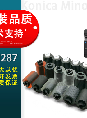 春秋物语适用  美能达BH 227 287 367 7528纸盒搓纸轮柯美C224 C284 C360 C364 C454 C554 C654 进纸轮分页轮