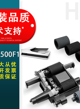 适用 惠普HP Scanjet pro 2500 FI HP 2500F1扫描仪搓纸轮 hp2500f1进纸轮 ADF 输稿器进纸轮分页轮皮套