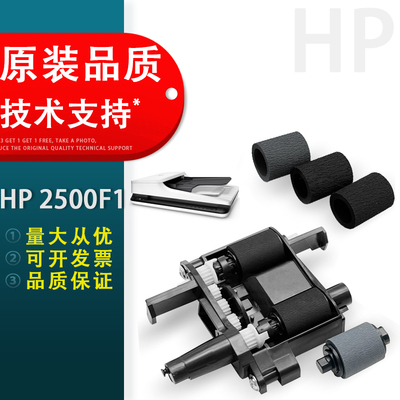 适用HP2500F1搓纸轮惠普