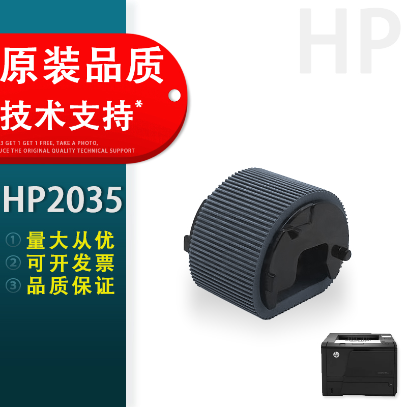 适用HP2035搓纸轮惠普