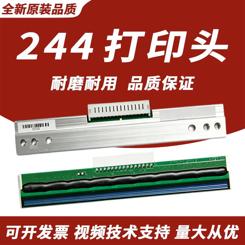 适用于TSC244/pro打印头图片