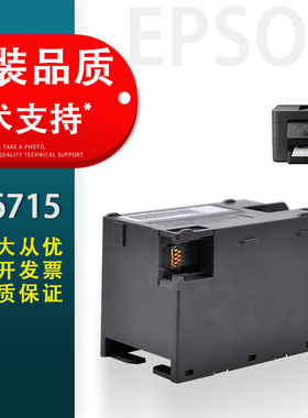 适用 EPSON爱普生T-6715维护箱 WF-4720 4730 4734 4740打印机废墨仓 EC-4020 EC-4030 EC-4040废墨收集垫盒