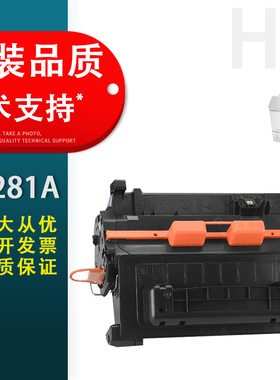 适用 惠普CF281A硒鼓 HP281墨盒 HP 惠普 MFP M604 M605dn M630z M630F M606 M625dw打印机硒鼓墨盒HP81A粉盒