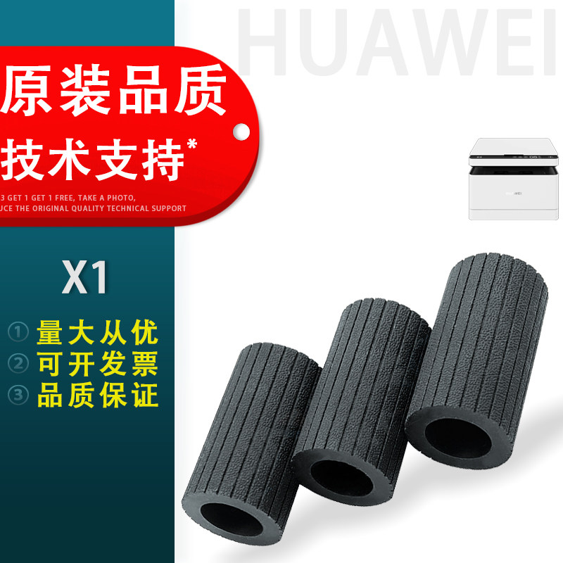 适用 HUAWEI华为 Pixlab X1 B5 纸盒搓纸轮 华为X1激光打印机搓纸轮 华为B5复印扫描多功能一体机进纸轮 皮套