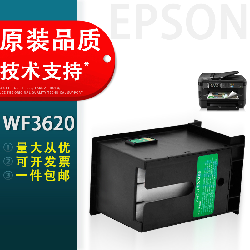 适用 EPSON爱普生WF3620 3621 3640 3641废墨仓L1455 T6711 WF7111 7620 7621 7710 7720维护箱7725收集器 办公设备/耗材/相关服务 其它 原图主图