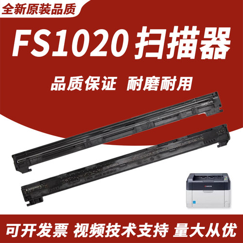 适用京瓷FS1020扫描器
