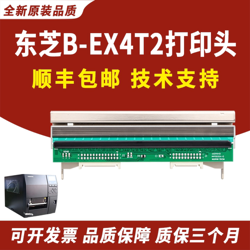 适用TOSHIBA东芝B-EX4T2打印头
