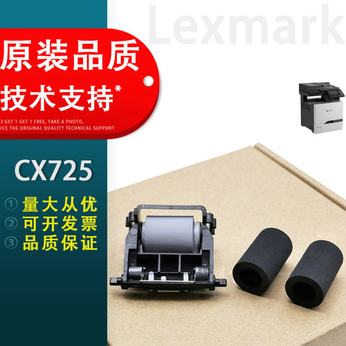 适用利盟XC4140输稿器搓纸轮