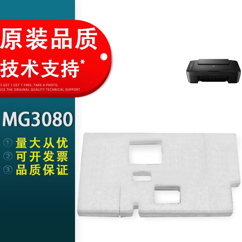 适用于Canon佳能MG3080吸墨海绵