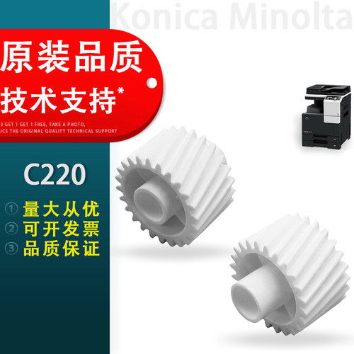 柯尼卡美能达C220定影齿轮