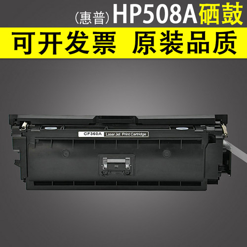 适用 惠普HP 508A 硒鼓 HP M552dn M553DN M553n M557dn 墨粉盒 CF360A 361A 362A 363A 彩色打印机硒鼓 粉盒